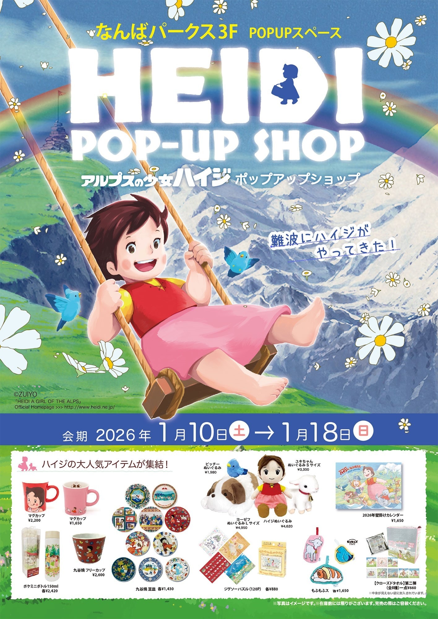 TOP=トップページ of アルプスの少女ハイジ公式ホームページ