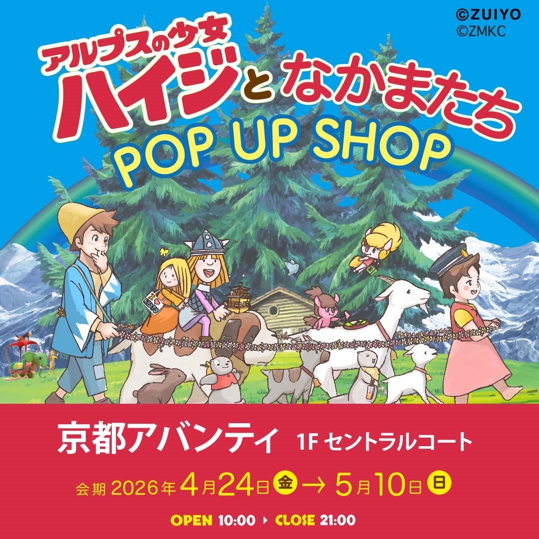 アルプスの少女ハイジ 2026年 福箱 こちらの商品は完売いたしました〉【☆ご予約商品☆】【☆ 数量限定