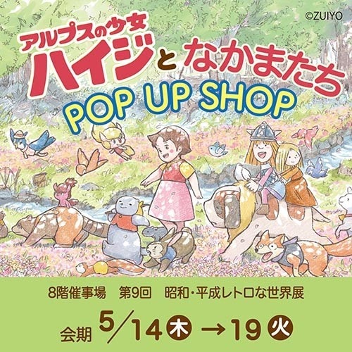 NEWS=イベント2026月1～7月 of アルプスの少女ハイジ公式ホームページ
