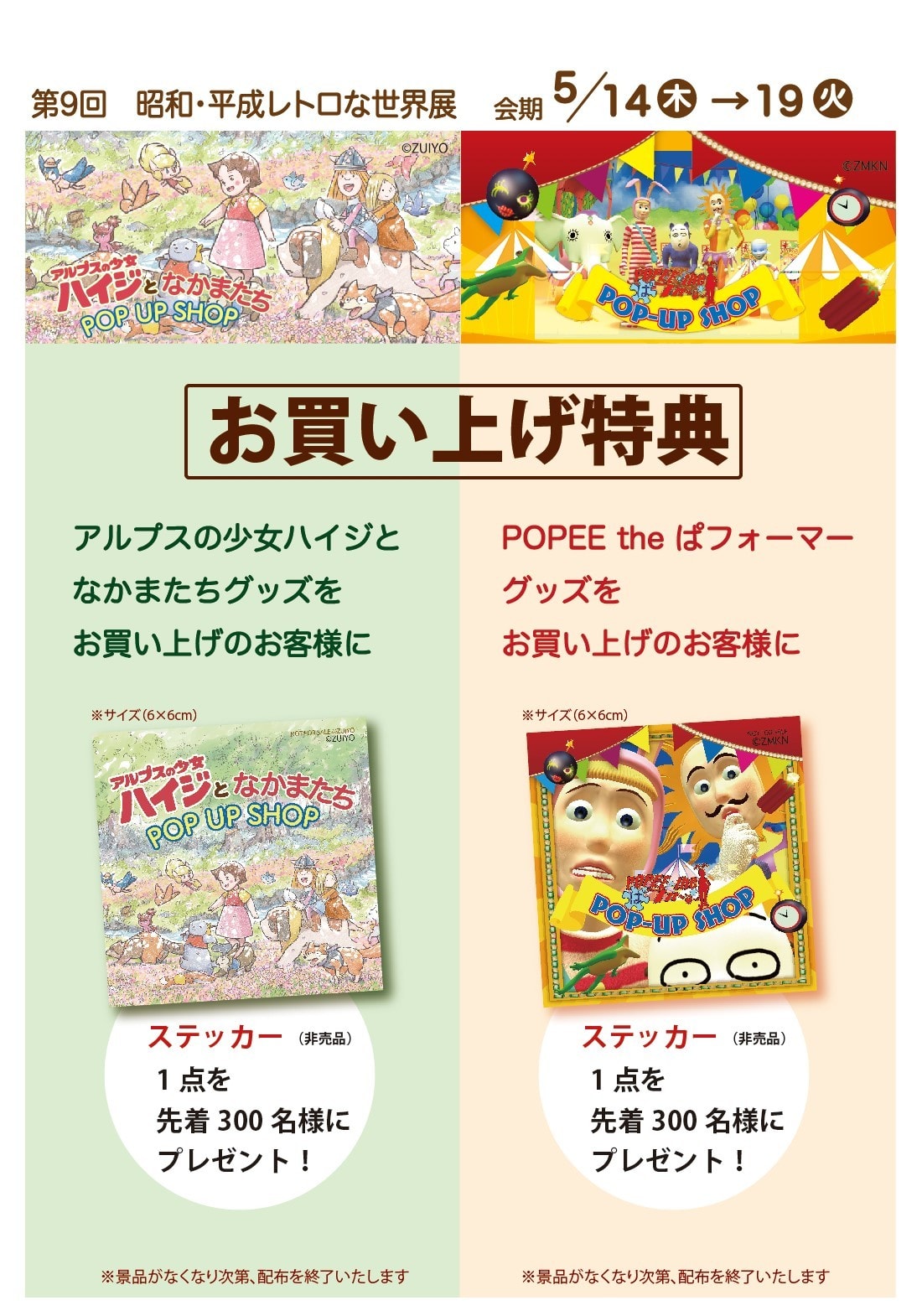 NEWS=イベント2026月1～7月 of アルプスの少女ハイジ公式ホームページ
