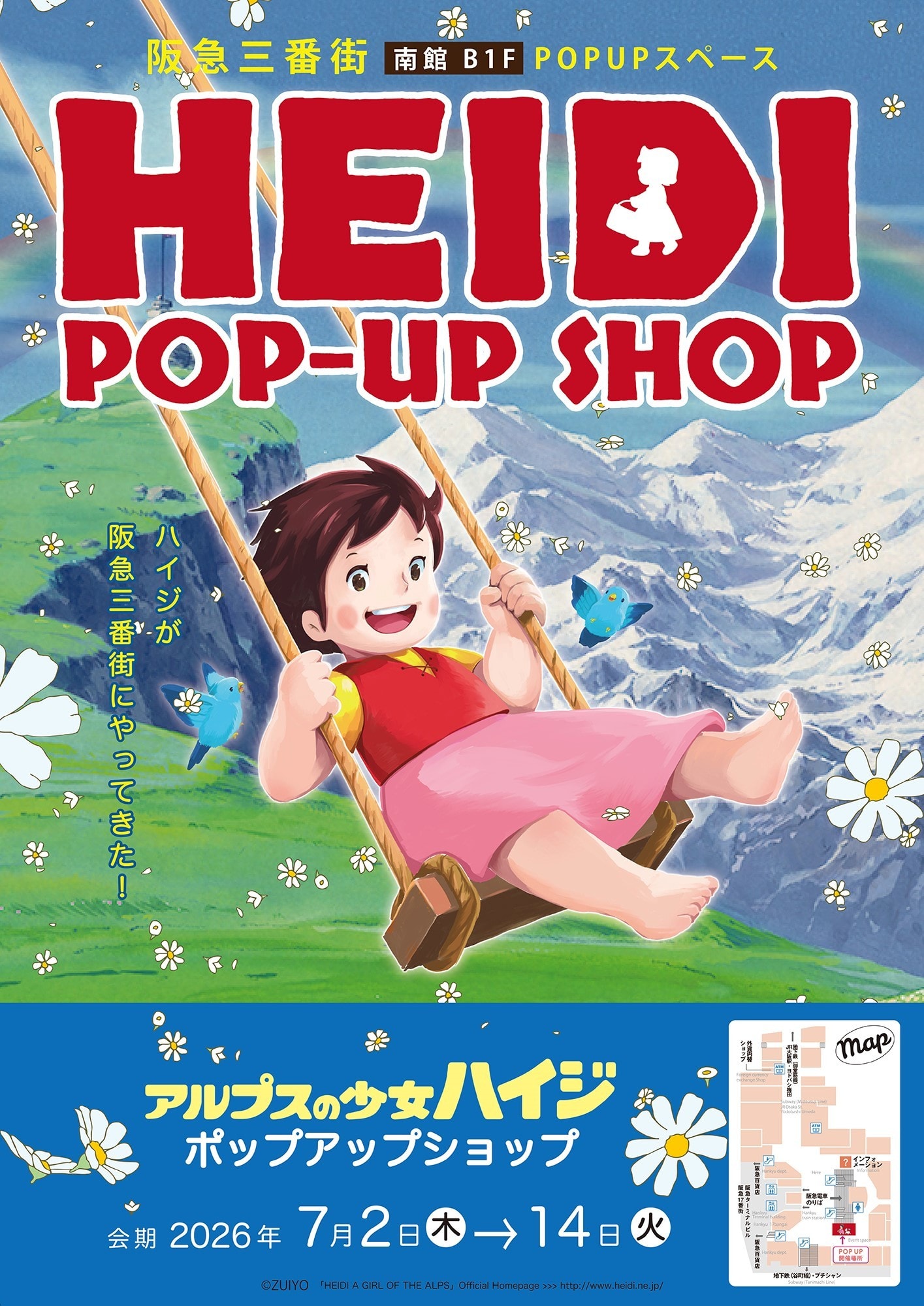TOP=トップページ of アルプスの少女ハイジ公式ホームページ