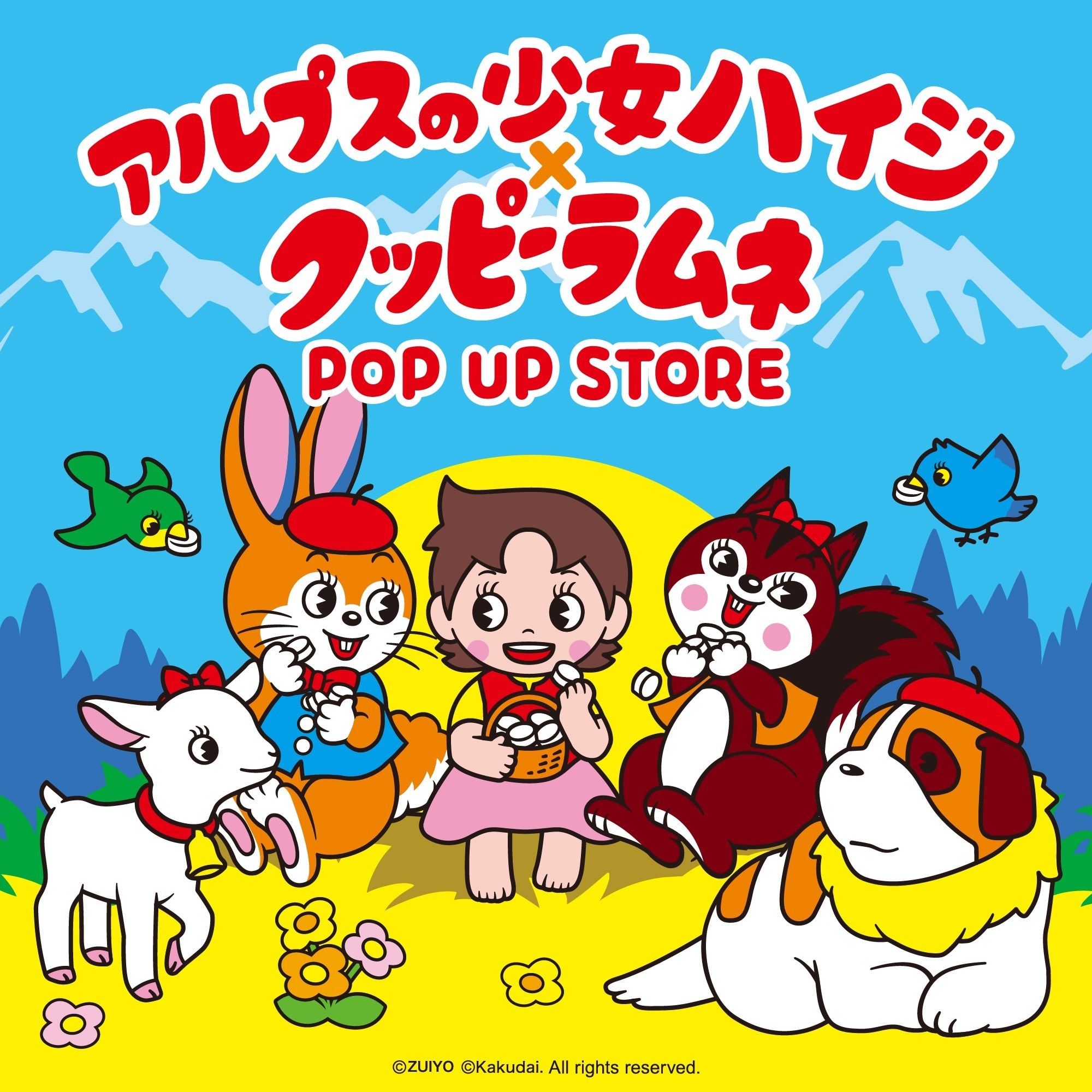 TOP=トップページ of アルプスの少女ハイジ公式ホームページ