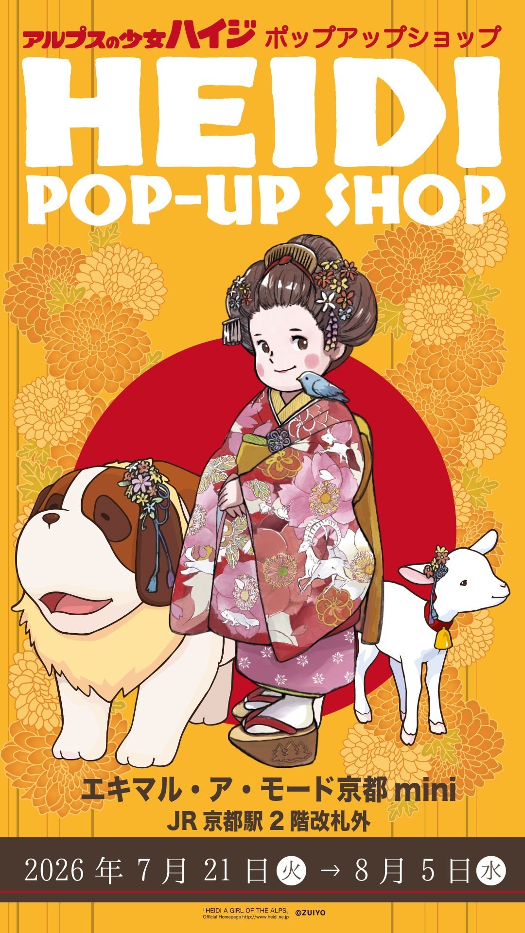 TOP=トップページ of アルプスの少女ハイジ公式ホームページ