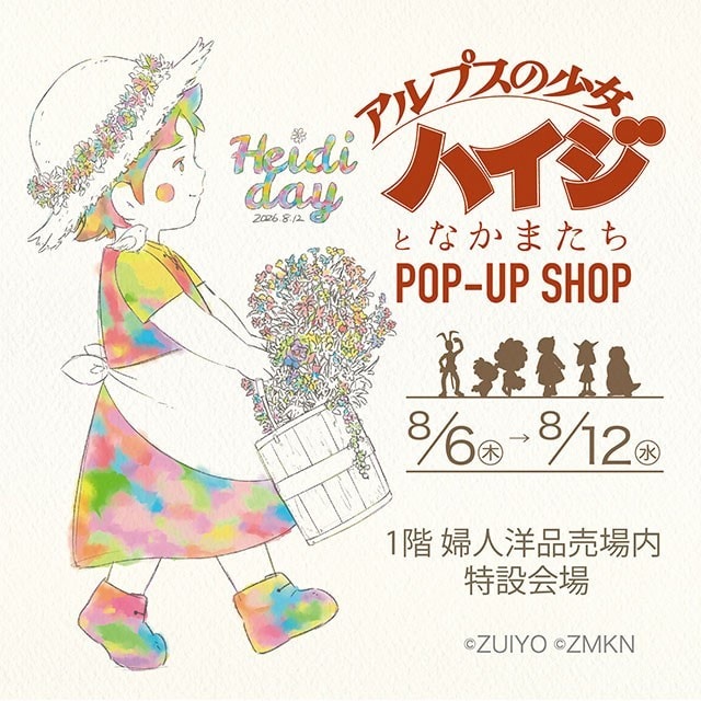 TOP=トップページ of アルプスの少女ハイジ公式ホームページ