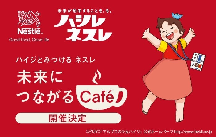 TOP=トップページ of アルプスの少女ハイジ公式ホームページ